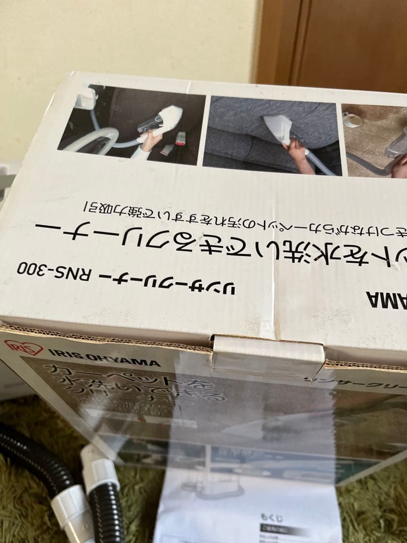 美品　リンサークリーナー 洗浄機 家庭用 アイリスオーヤマ RNS-300