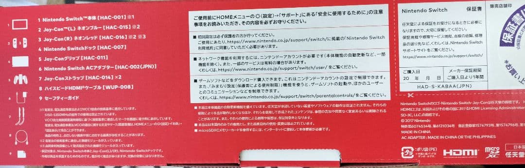 Nintendo Switch 本体　ネオンブルー×ネオンレッド