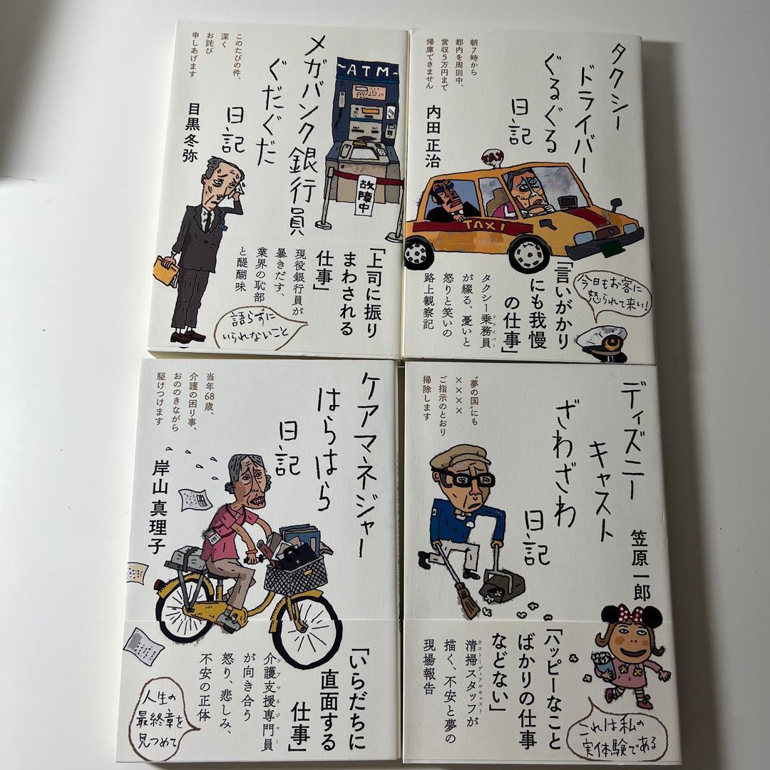 汗と涙のドキュメント日記シリーズ10冊セット
