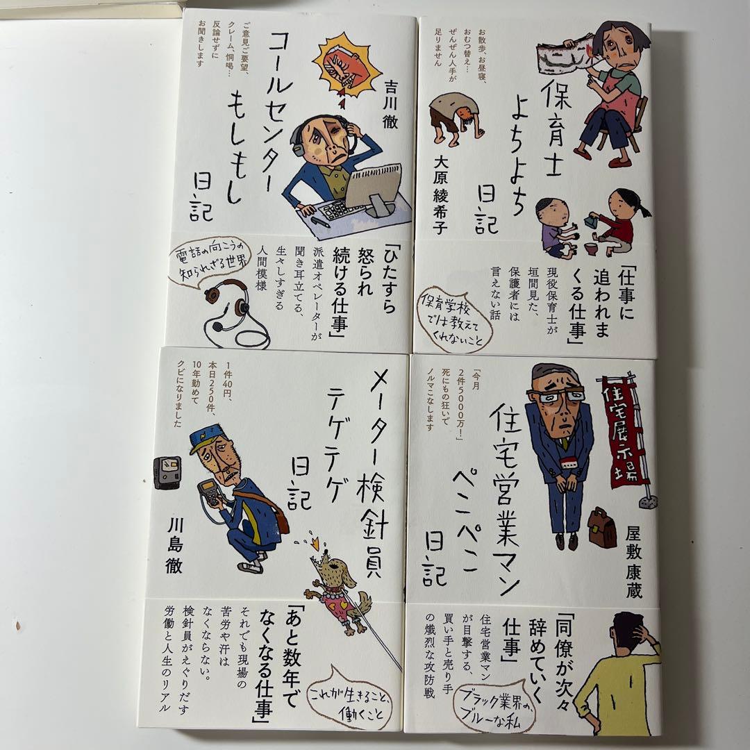 汗と涙のドキュメント日記シリーズ10冊セット