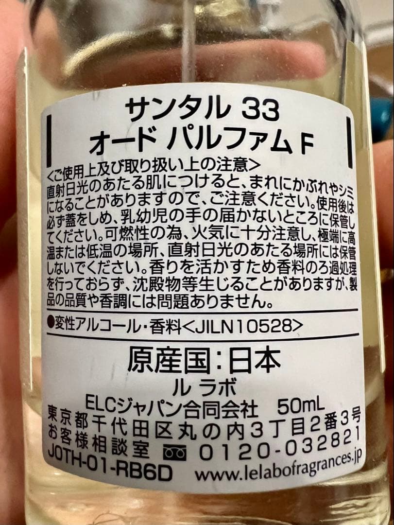 値下！正規品LE LABO SANTAL33 50ml （ルラボ サンタル33）