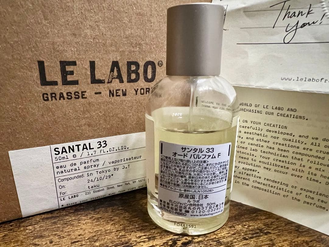 値下！正規品LE LABO SANTAL33 50ml （ルラボ サンタル33）