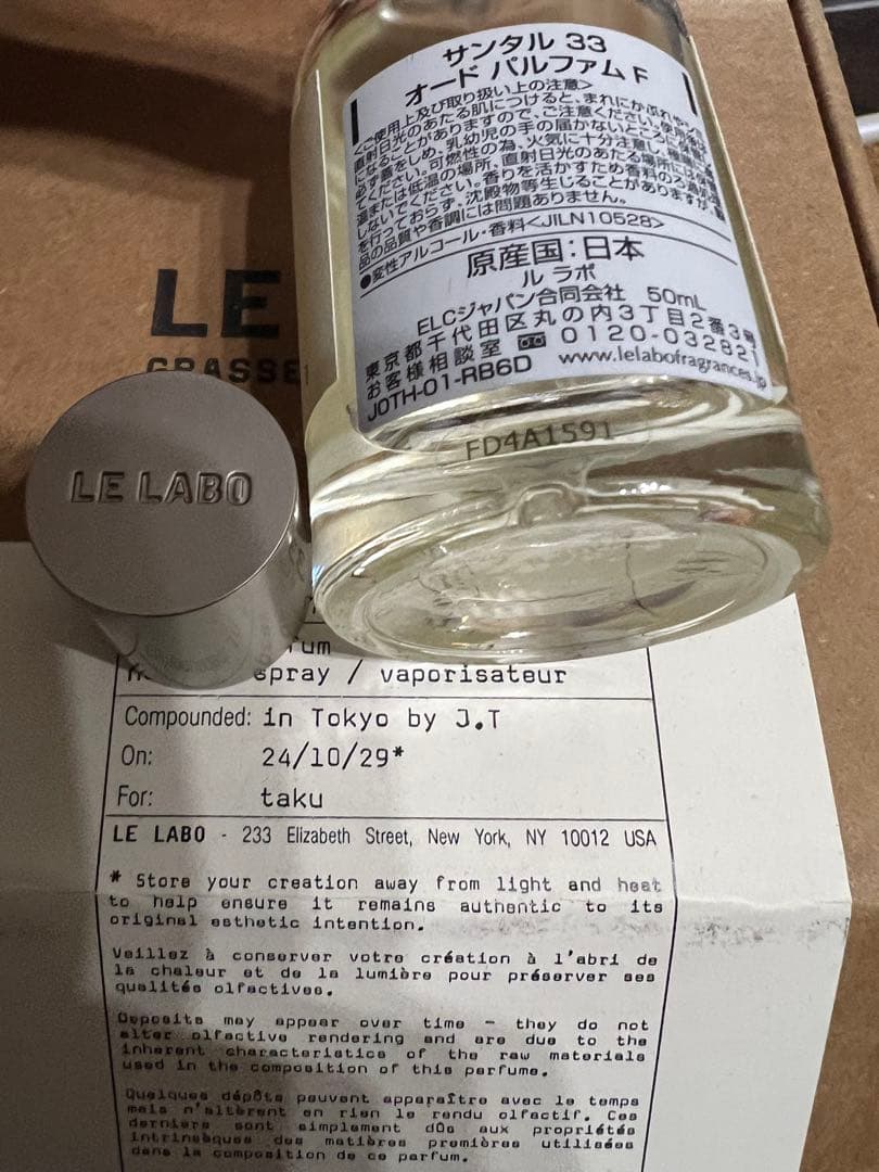 値下！正規品LE LABO SANTAL33 50ml （ルラボ サンタル33）