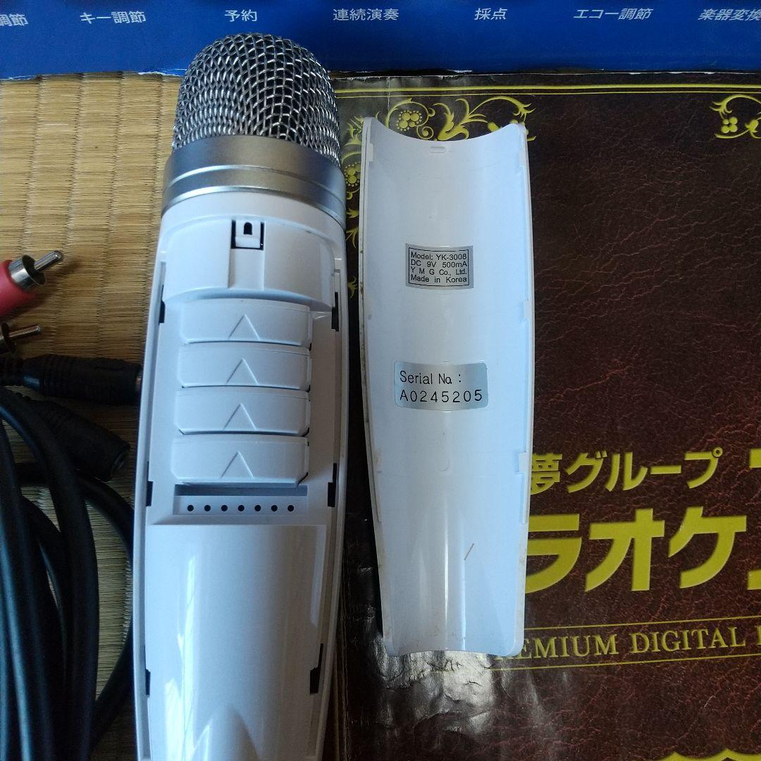 夢グループ カラオケ1番 YK−3008 ＆ 有線マイク YK1005 セット