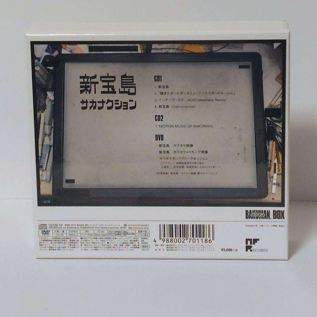 【極美品】サカナクション 新宝島 豪華初回限定盤（映画 バクマン。BOX）