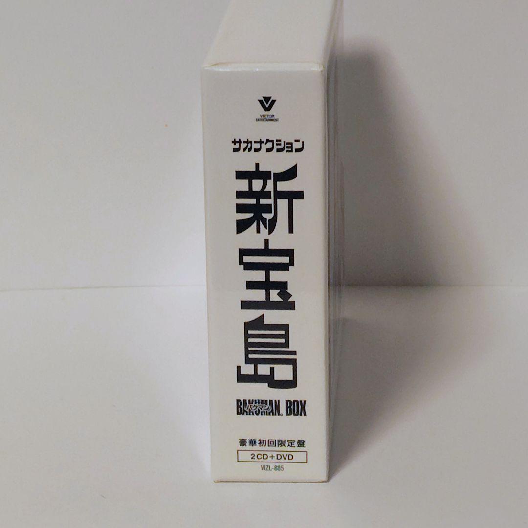 【極美品】サカナクション 新宝島 豪華初回限定盤（映画 バクマン。BOX）