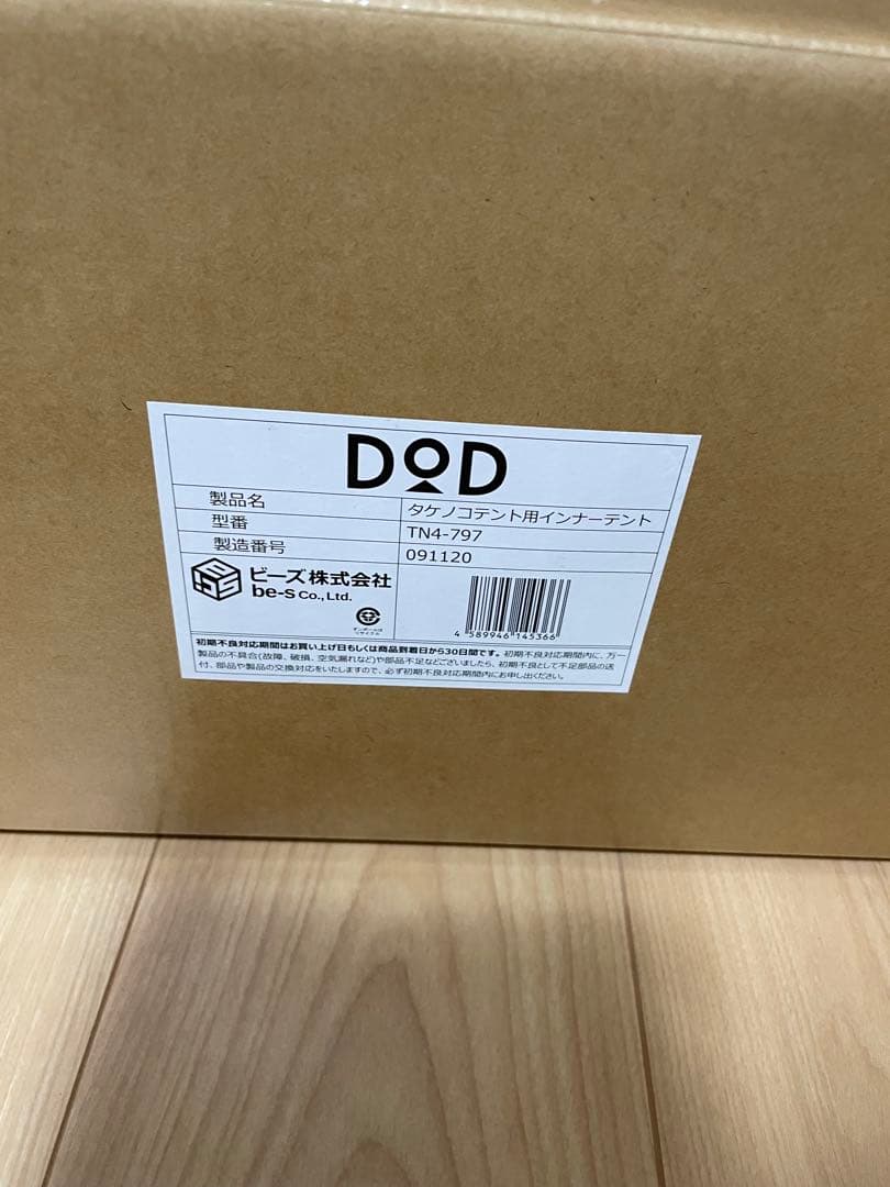 DOD タケノコテント用インナーテント TN4-797