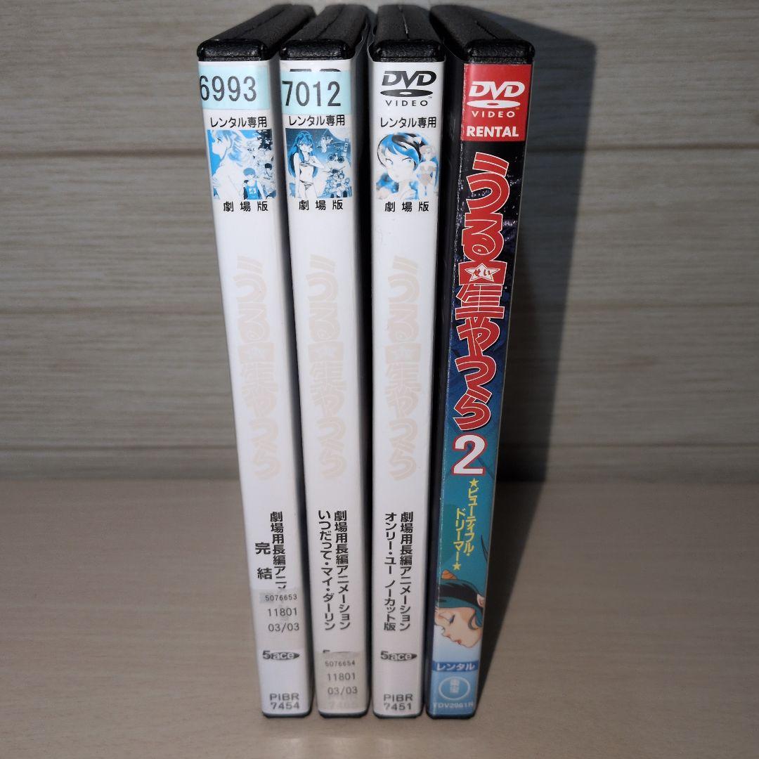 うる星やつら 劇場版 DVD 4作品セット