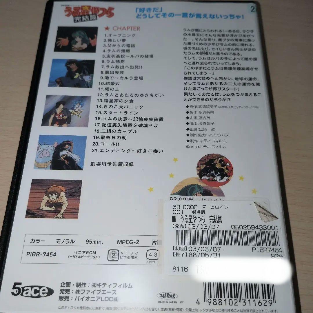うる星やつら 劇場版 DVD 4作品セット