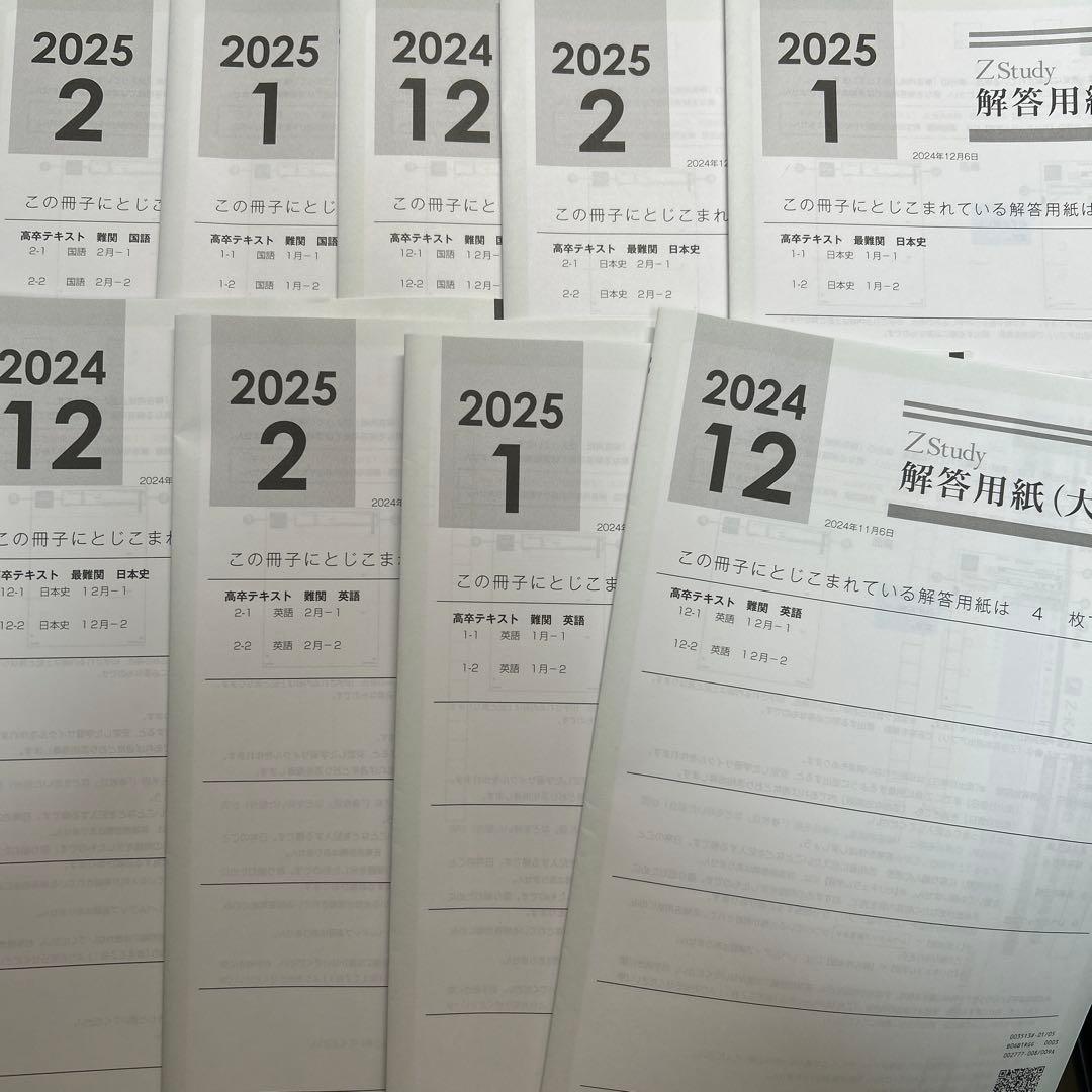 Z Study 問題集・解答用紙セット