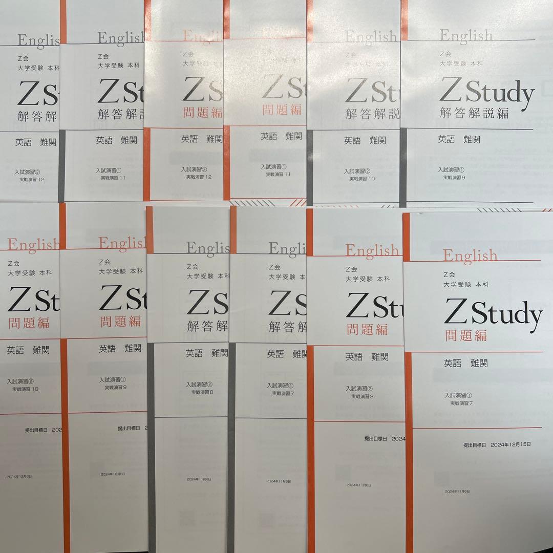 Z Study 問題集・解答用紙セット