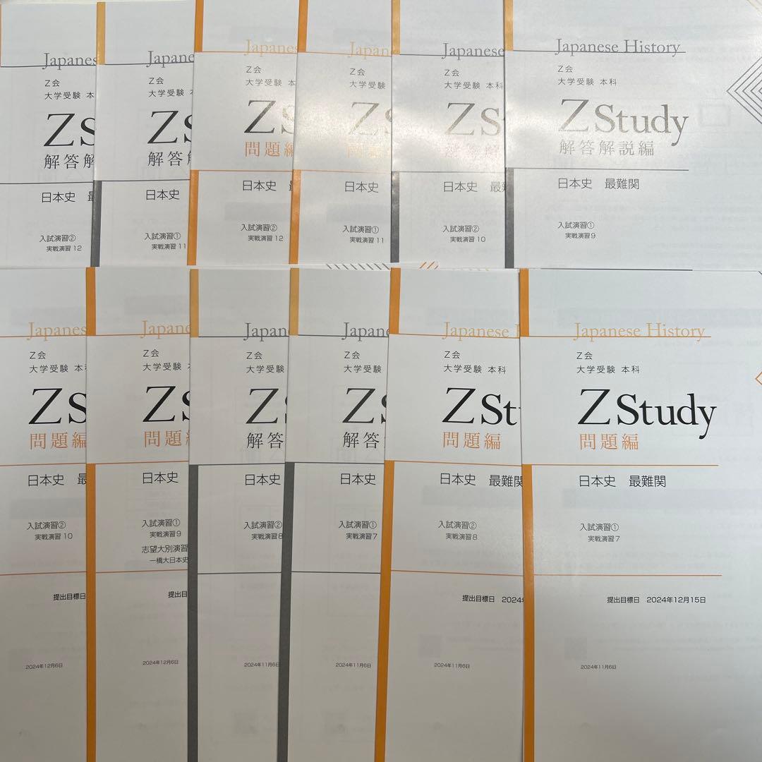 Z Study 問題集・解答用紙セット