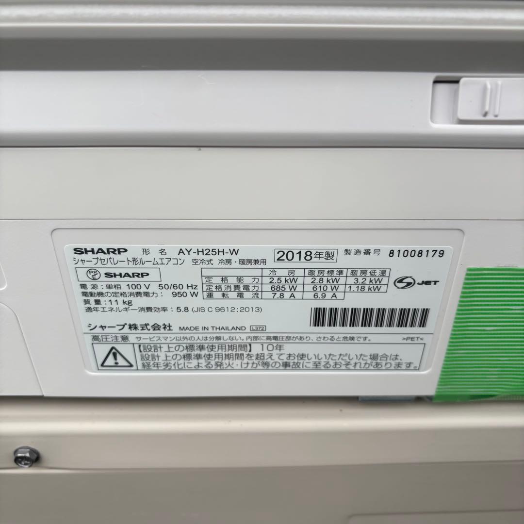 直接引き取りor大阪府近郊配送可⭐︎SHARP 主に8畳用エアコン AY-H25H