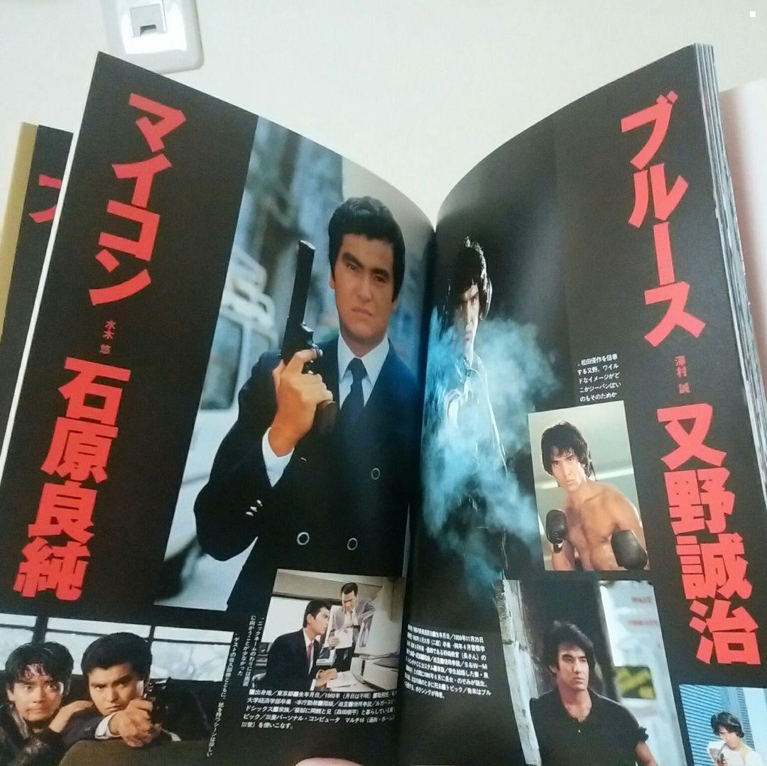 「太陽にほえろ！ 」 終了10周年記念写真集『極彩の記憶』