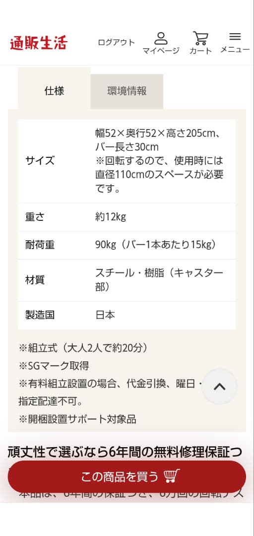 カタログハウス通販生活　森の服【2021年10月製】