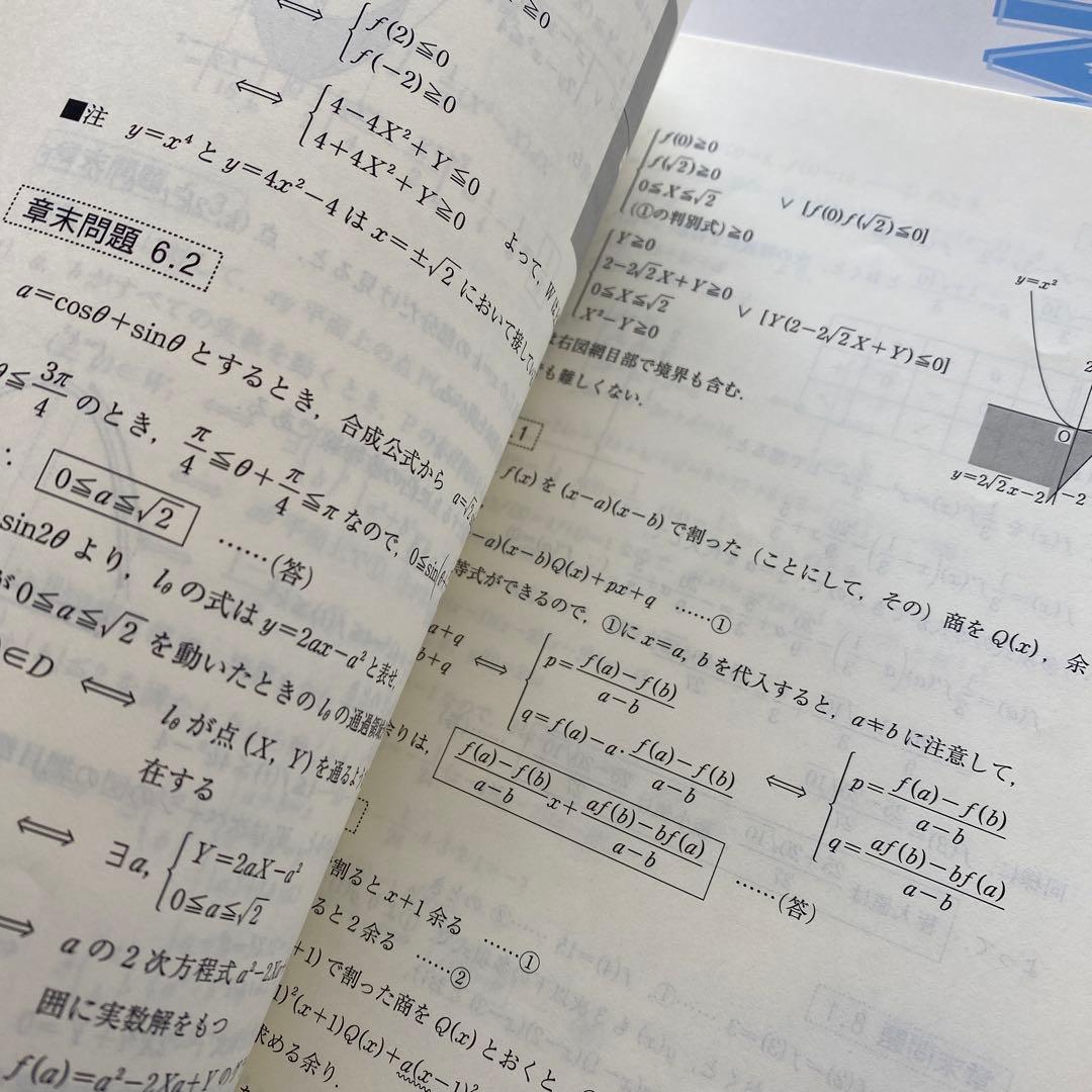 【板書完備】東進ハイスクールテキスト 数学の真髄 基本原理追究編文理共通&理系