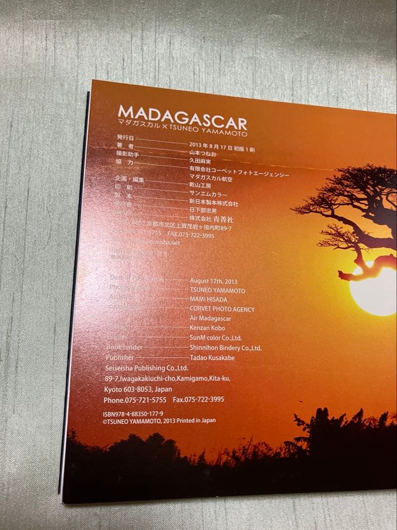 マダガスカル　写真集 MADAGASCAR　山本つねお
