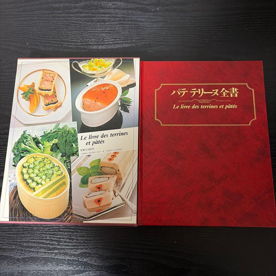 パテとテリーヌ全書　三洋￼出版