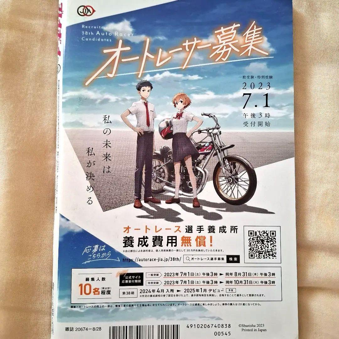 週刊プレイボーイ 2023年8月号　菊池姫奈