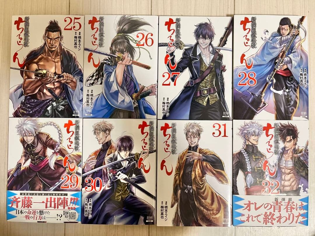 ちるらん新撰組鎮魂歌　全巻セット　1巻～36巻 　　天翔の龍馬　　1巻～3巻