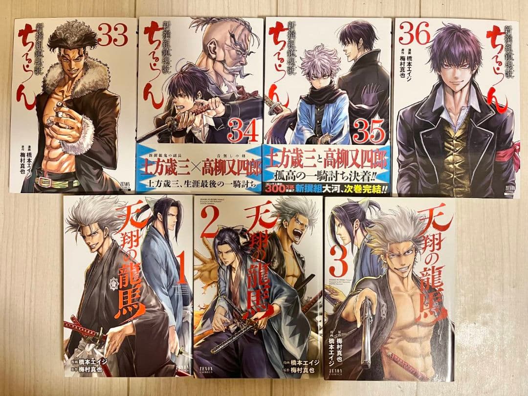 ちるらん新撰組鎮魂歌　全巻セット　1巻～36巻 　　天翔の龍馬　　1巻～3巻
