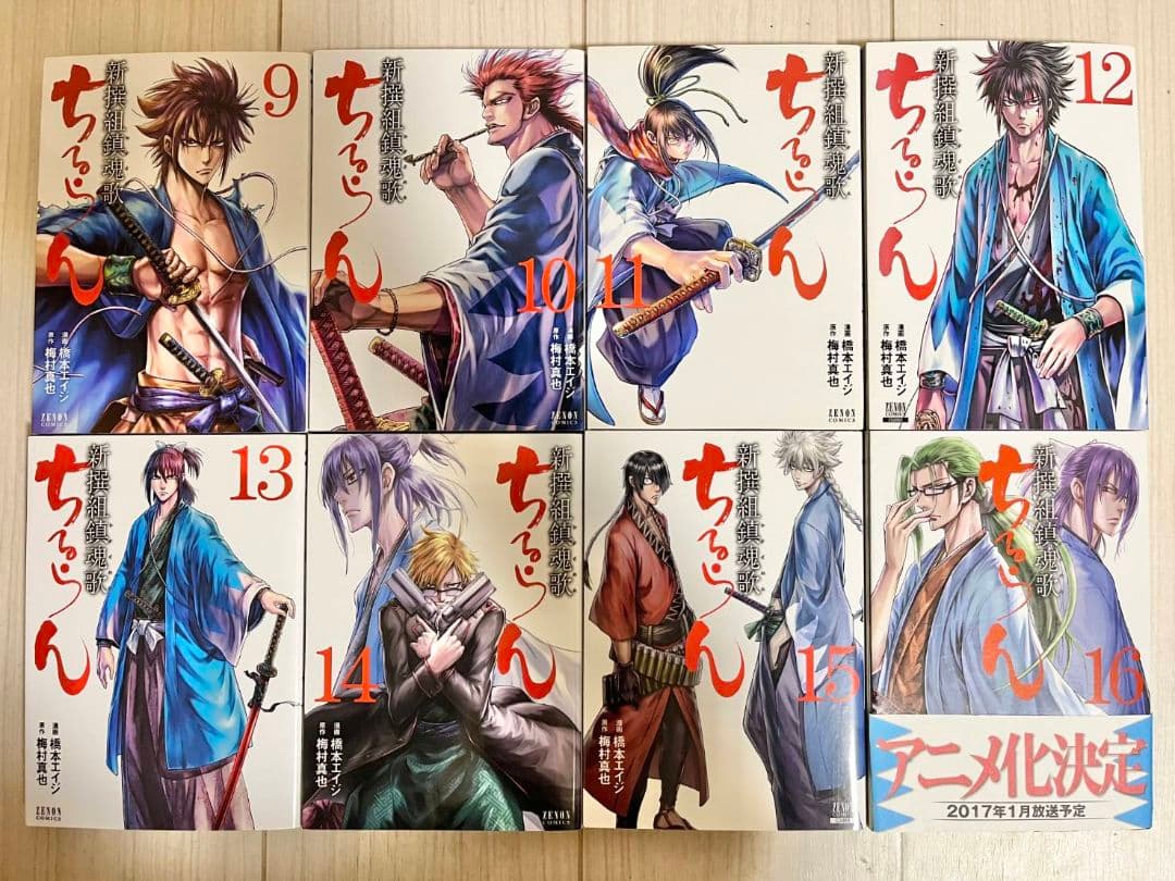 ちるらん新撰組鎮魂歌　全巻セット　1巻～36巻 　　天翔の龍馬　　1巻～3巻