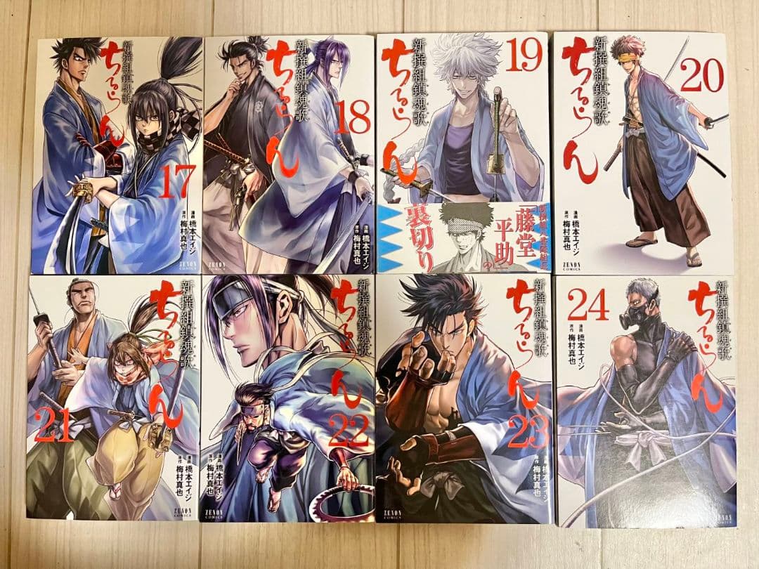 ちるらん新撰組鎮魂歌　全巻セット　1巻～36巻 　　天翔の龍馬　　1巻～3巻