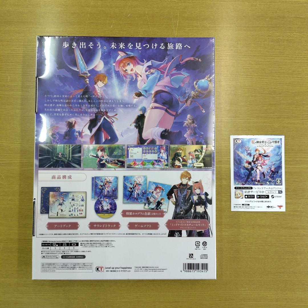 switch 紅の錬金術師と白の守護者 レスレリアーナのアトリエ 限定版