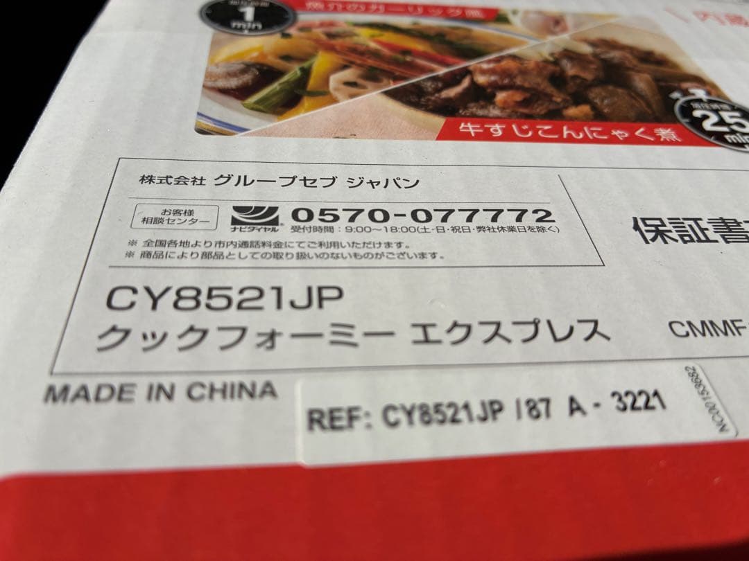 キッチン家電 T-fal Cook4me Express CY8521JP 6L
