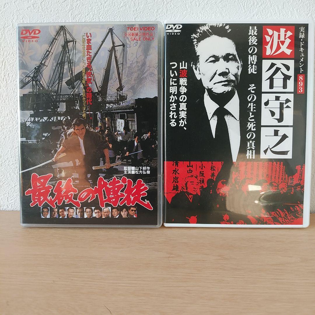 最後の博徒　DVD