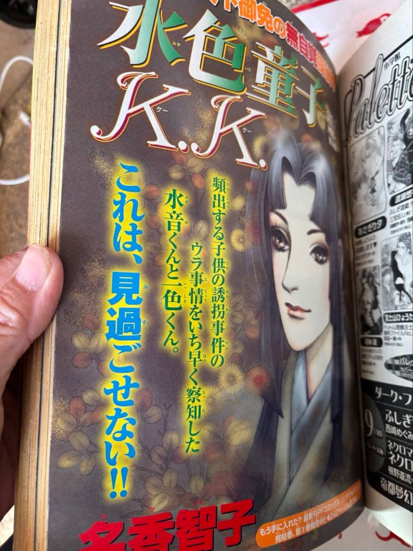 さいとうちほ　アナスタシア倶楽部 諏訪緑　巻頭カラー