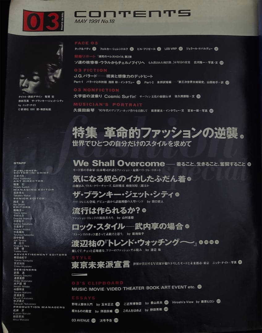 雑誌03 ゼロサン 1991年5月号 特集ヨウジヤマモト革命的ファッションの逆襲