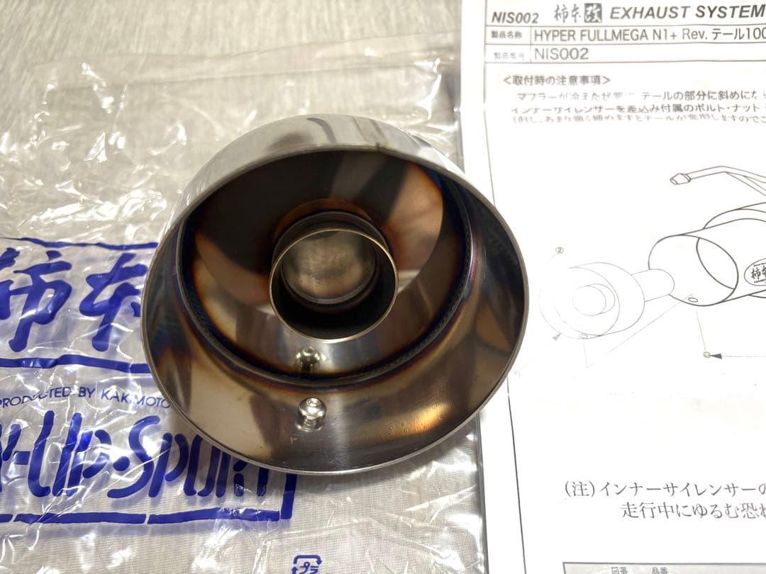 新品 柿本改 インナーサイレンサー 約100φ NIS002