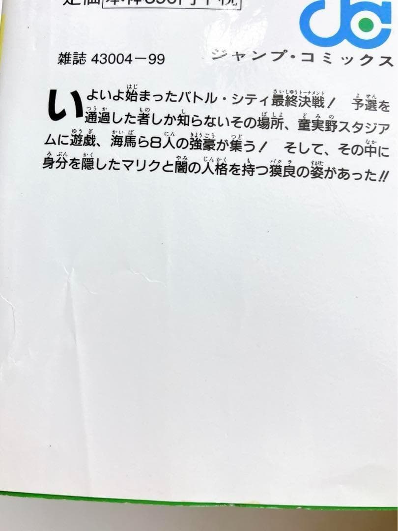 【全巻初版】遊戯王/２８冊　不揃いセット　高橋和希　ジャンプコミックス　集英社