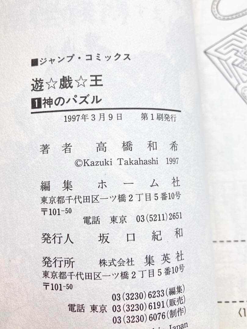 【全巻初版】遊戯王/２８冊　不揃いセット　高橋和希　ジャンプコミックス　集英社