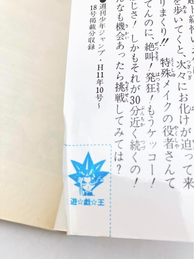【全巻初版】遊戯王/２８冊　不揃いセット　高橋和希　ジャンプコミックス　集英社