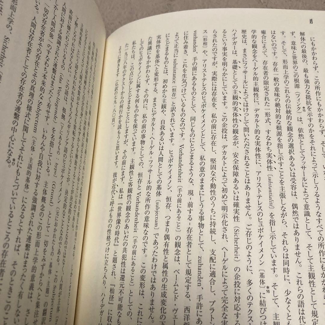 t*i様 ハイデガー 存在の問いと歴史
