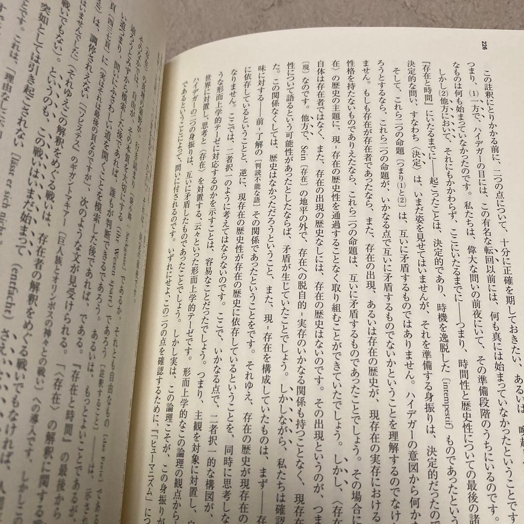 t*i様 ハイデガー 存在の問いと歴史