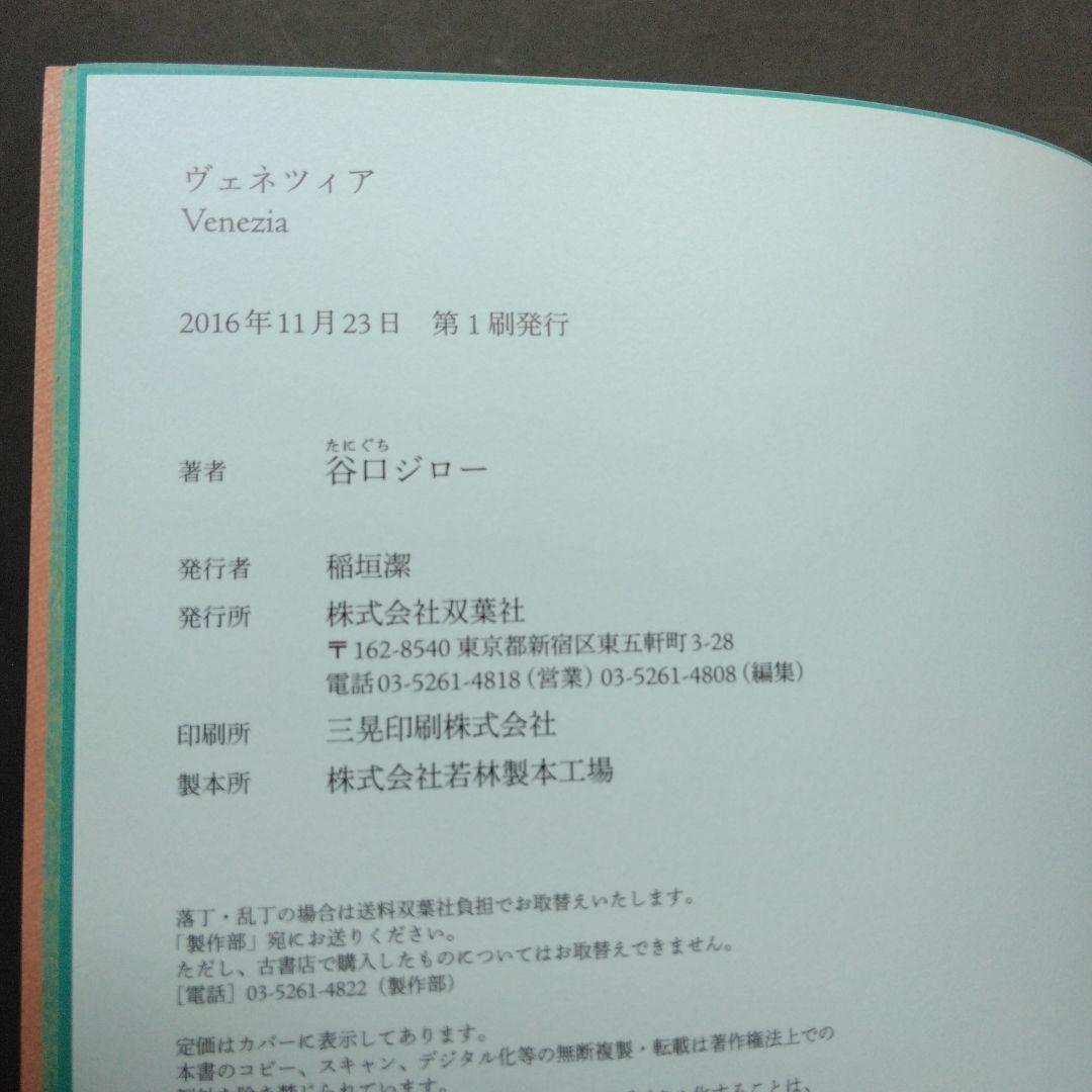 初版 ヴェネツィア 谷口ジロー ルイ・ヴィトン・トラベルブック バンドデシネ