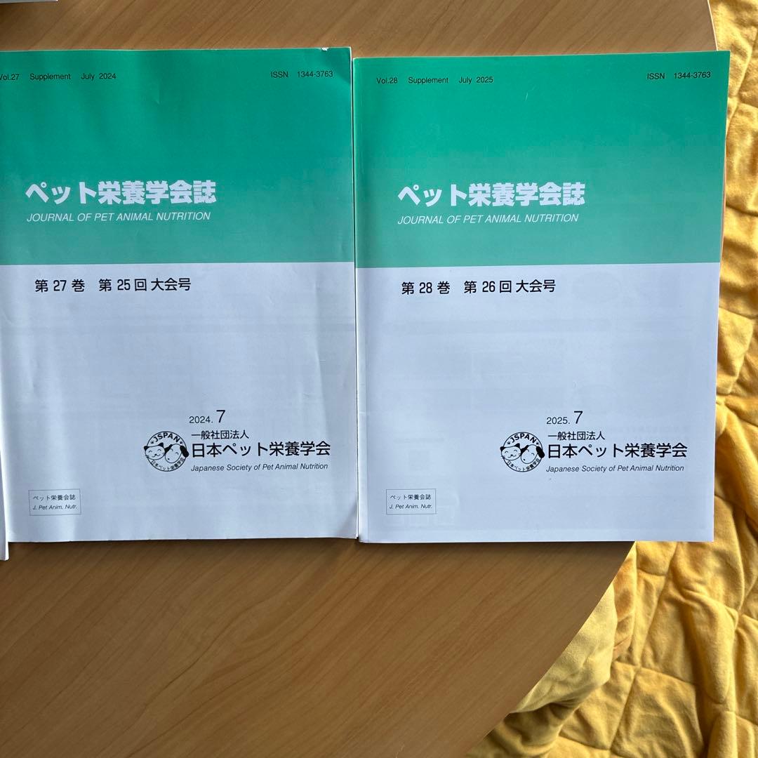 ペット栄養学会誌　15冊セット