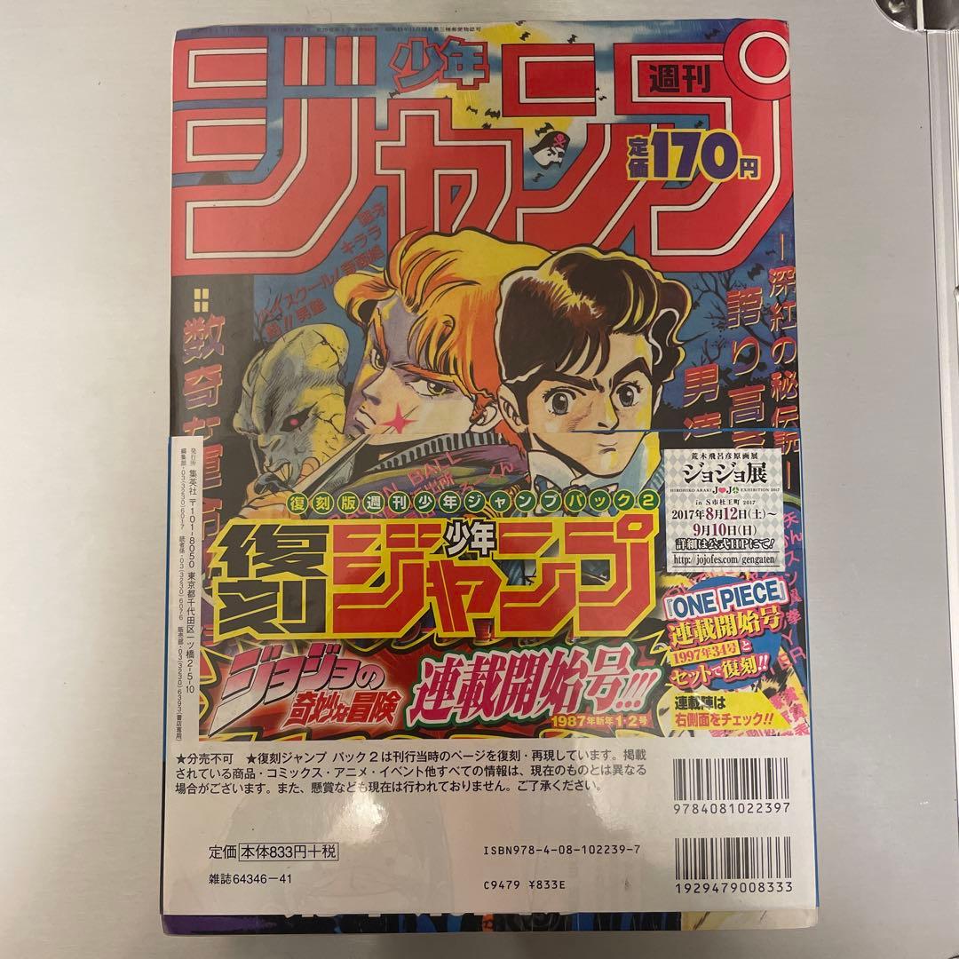 【シュリンク付き】復刻版 ジャンプ 1997年34号 ワンピース連載開始号