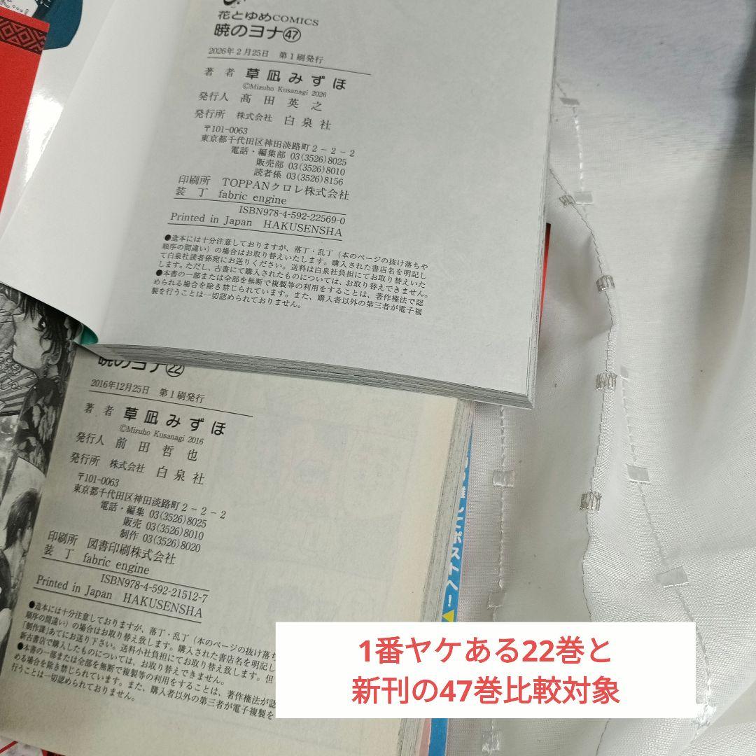 暁のヨナ 現全47巻セット