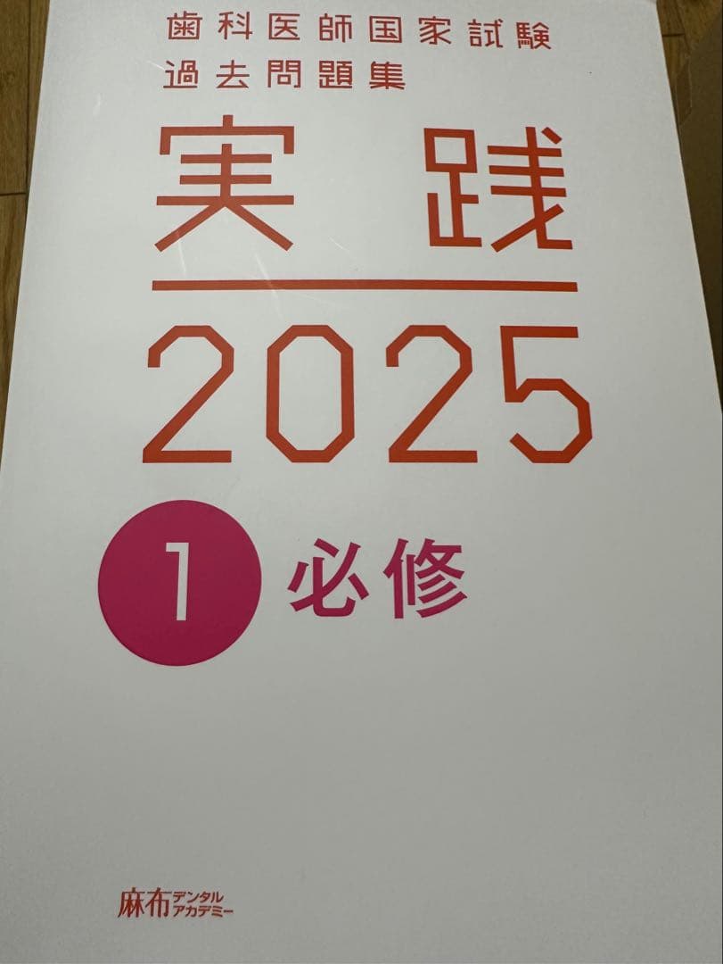 ❗️最終値下げ❗️実践2025 全7巻セット【歯科医師国家試験】