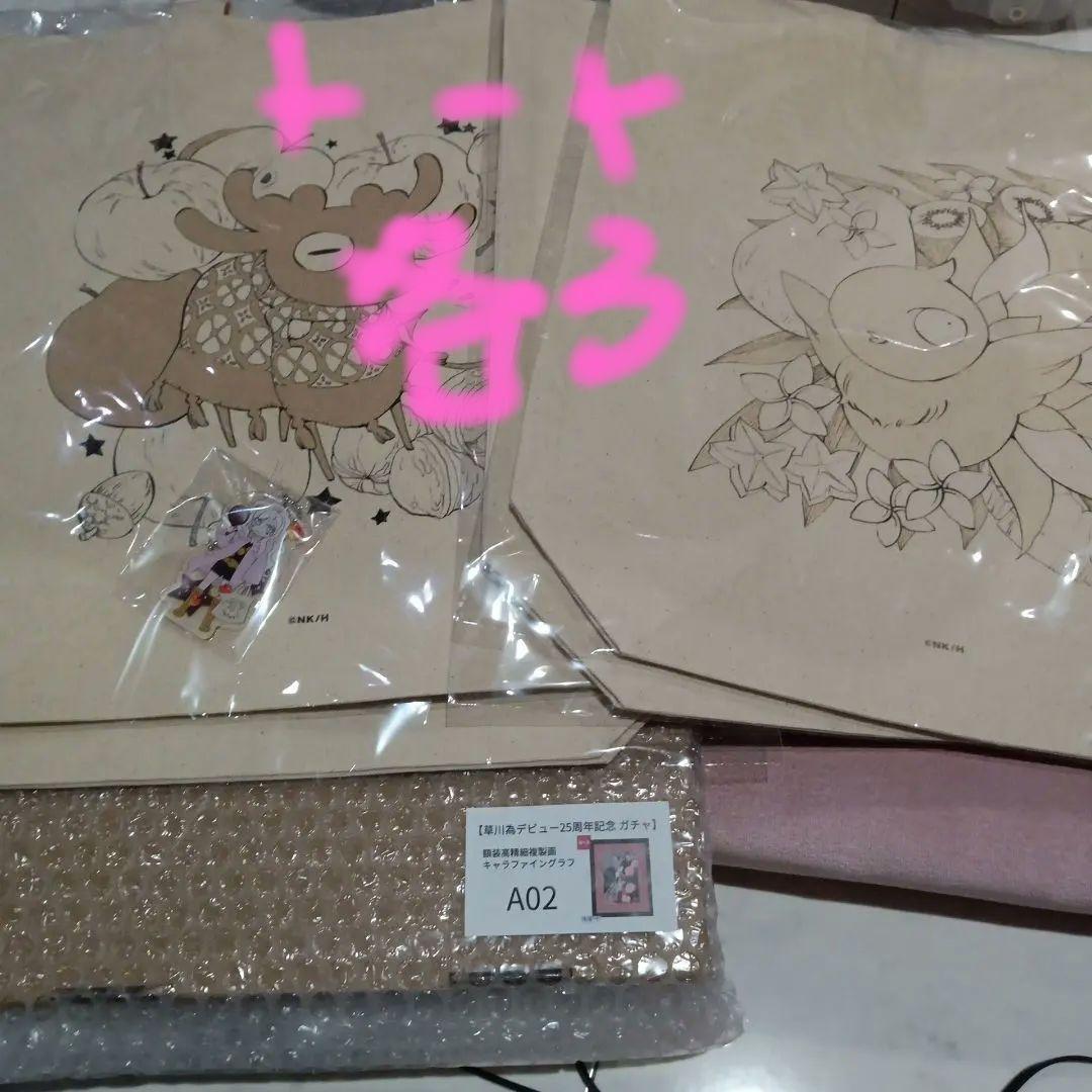 草川為　漫福ガチャ　A賞〜コンプセット