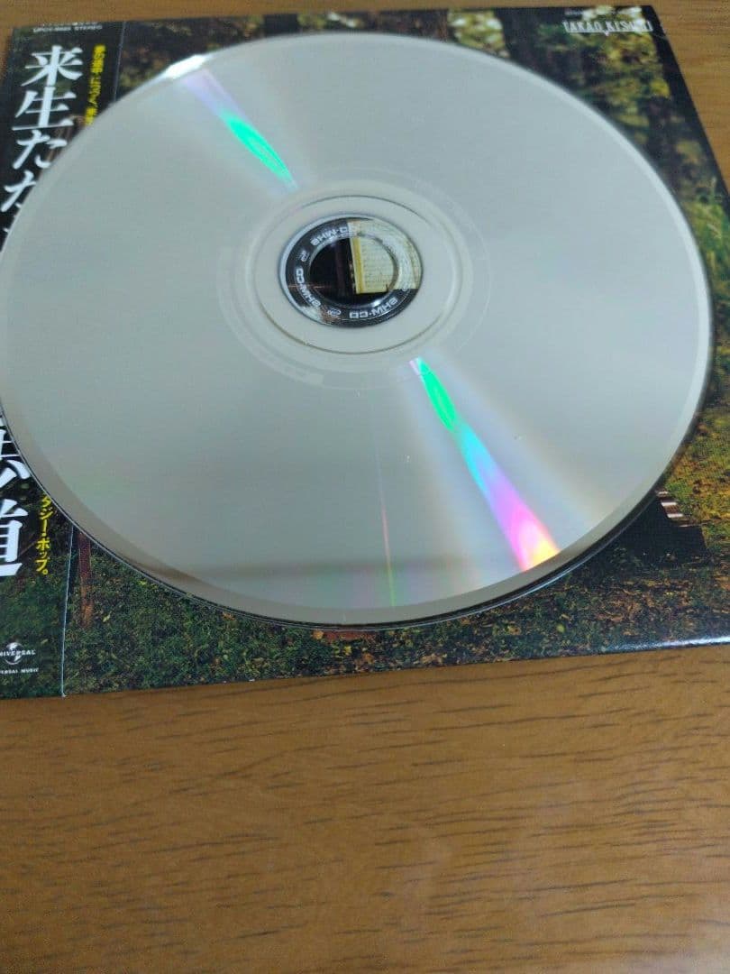 来生たかお 遊歩道[+1] CD 紙ジャケット