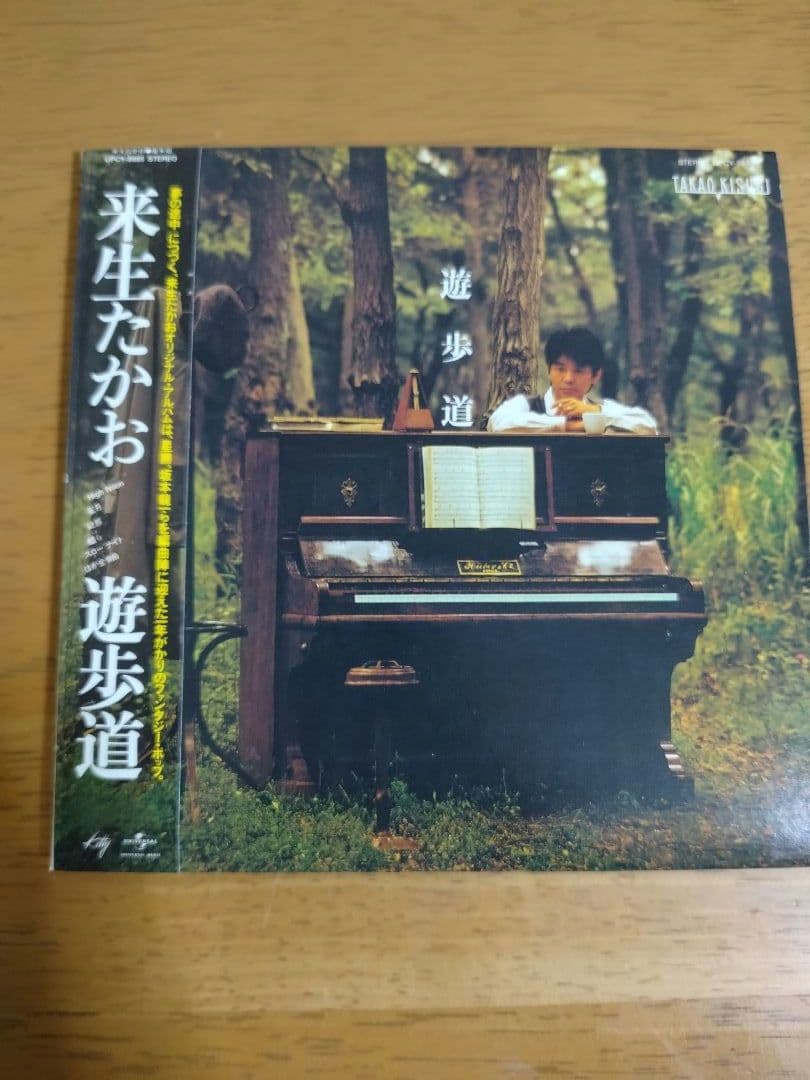 来生たかお 遊歩道[+1] CD 紙ジャケット