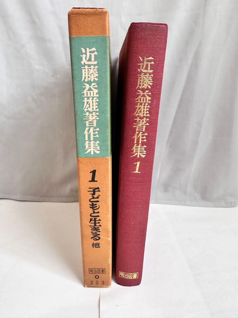 近藤益雄著作集1 子どもと生きる生活教育と綴方教育