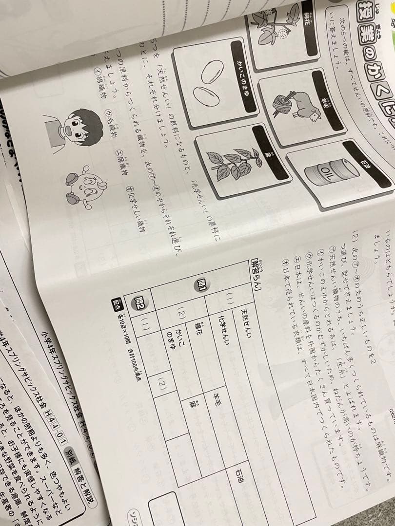 ㉓A 書き込み少なめ　SAPIX サピック4年　社会　テキスト　季節講習講習込み