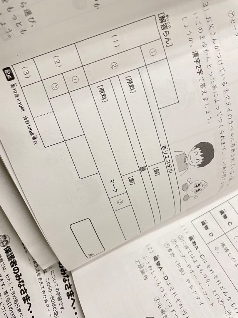 ㉓A 書き込み少なめ　SAPIX サピック4年　社会　テキスト　季節講習講習込み