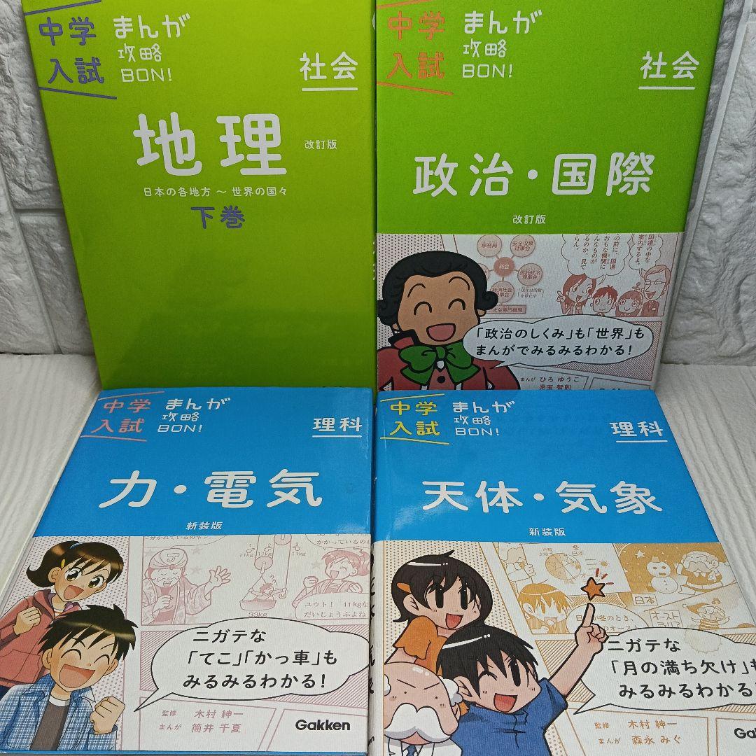 中学入試まんが攻略 BON！シリーズ最新版 全巻14冊セット